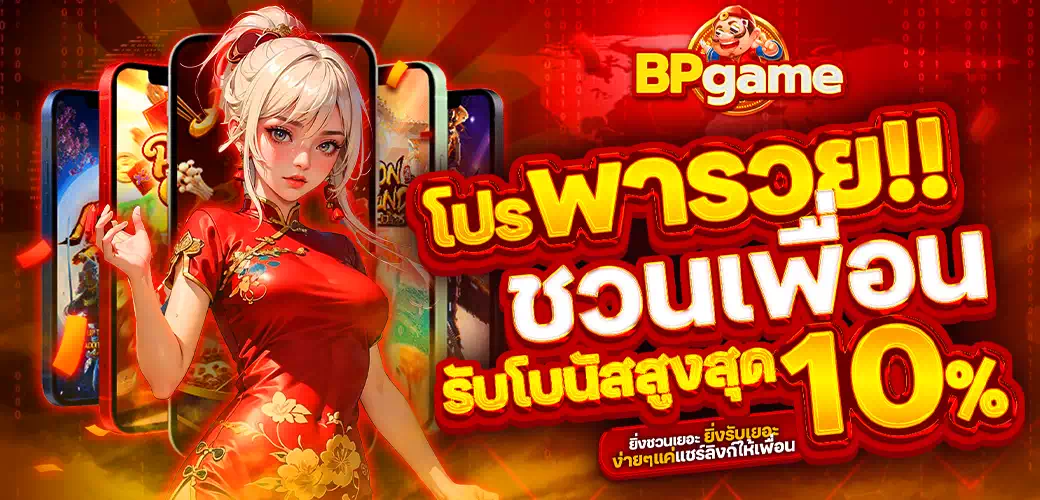 bpgame ทางเข้า