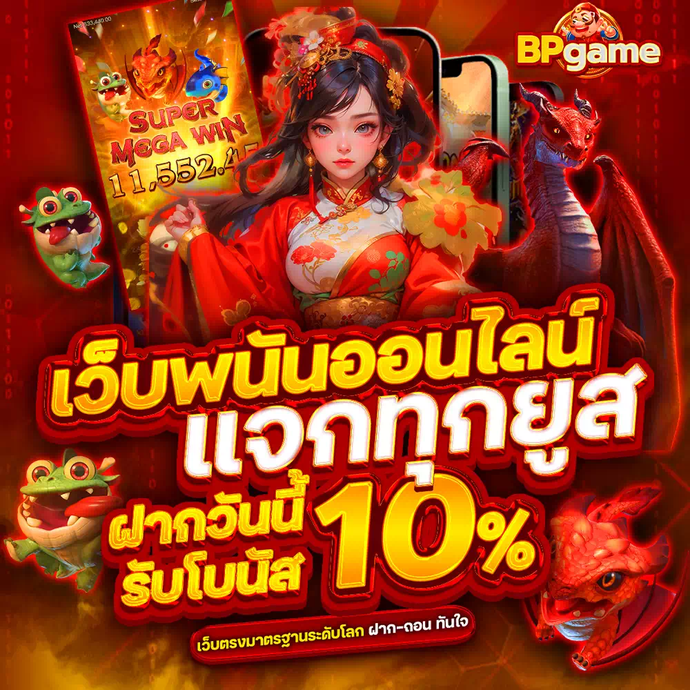 bpgame เข้าสู่ระบบ