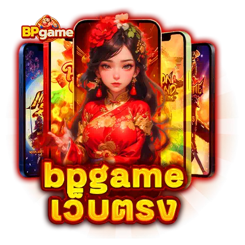 bpgame เว็บตรง